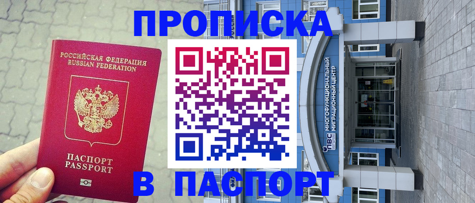 прописка регистрация в Карачеве