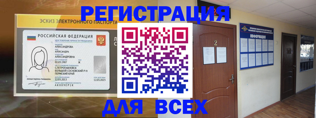 временная регистрация для школы в Карачеве