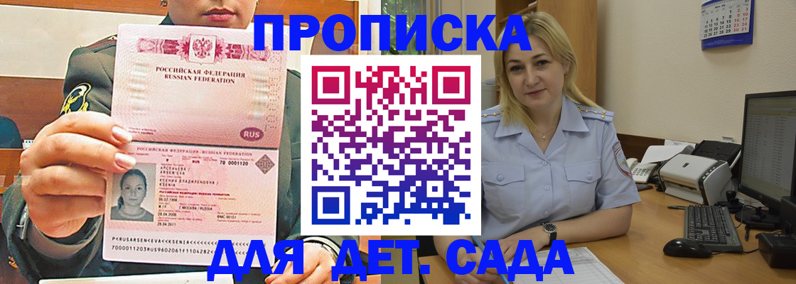 прописка ребенка в Карачеве